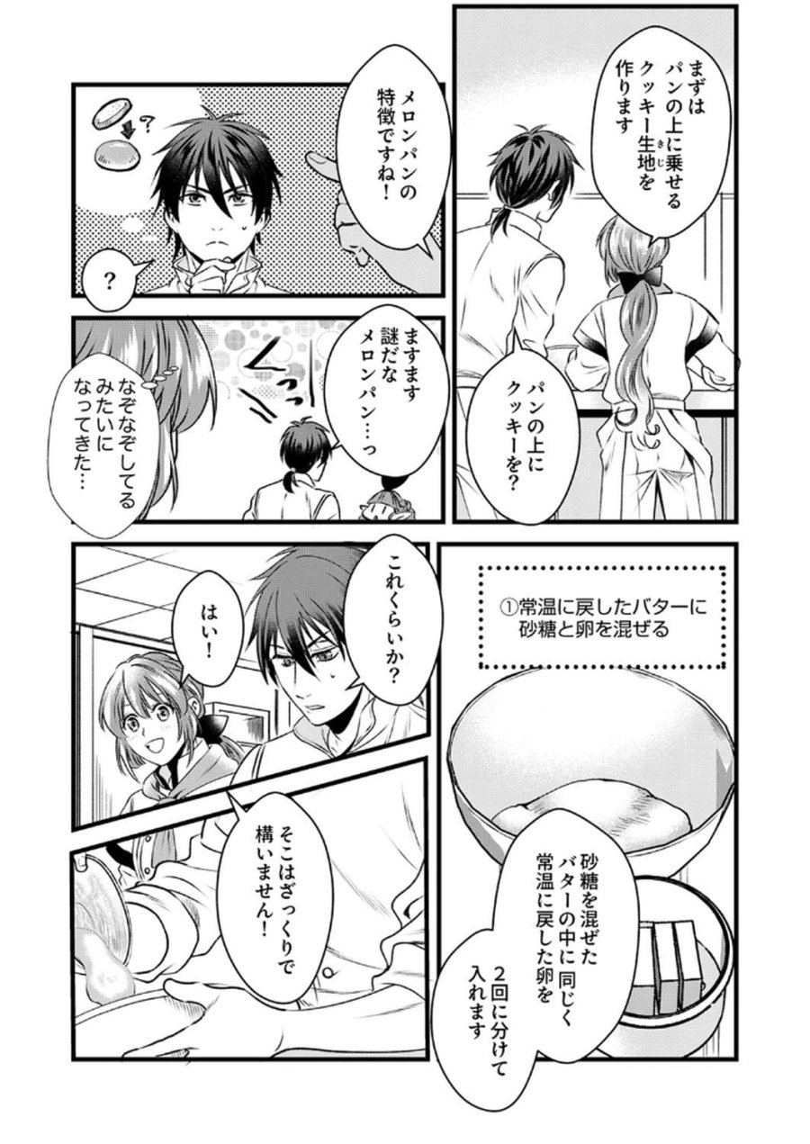 追放されたので、前世のレシピでパン職人はじめます! 第11話 - Trang 10