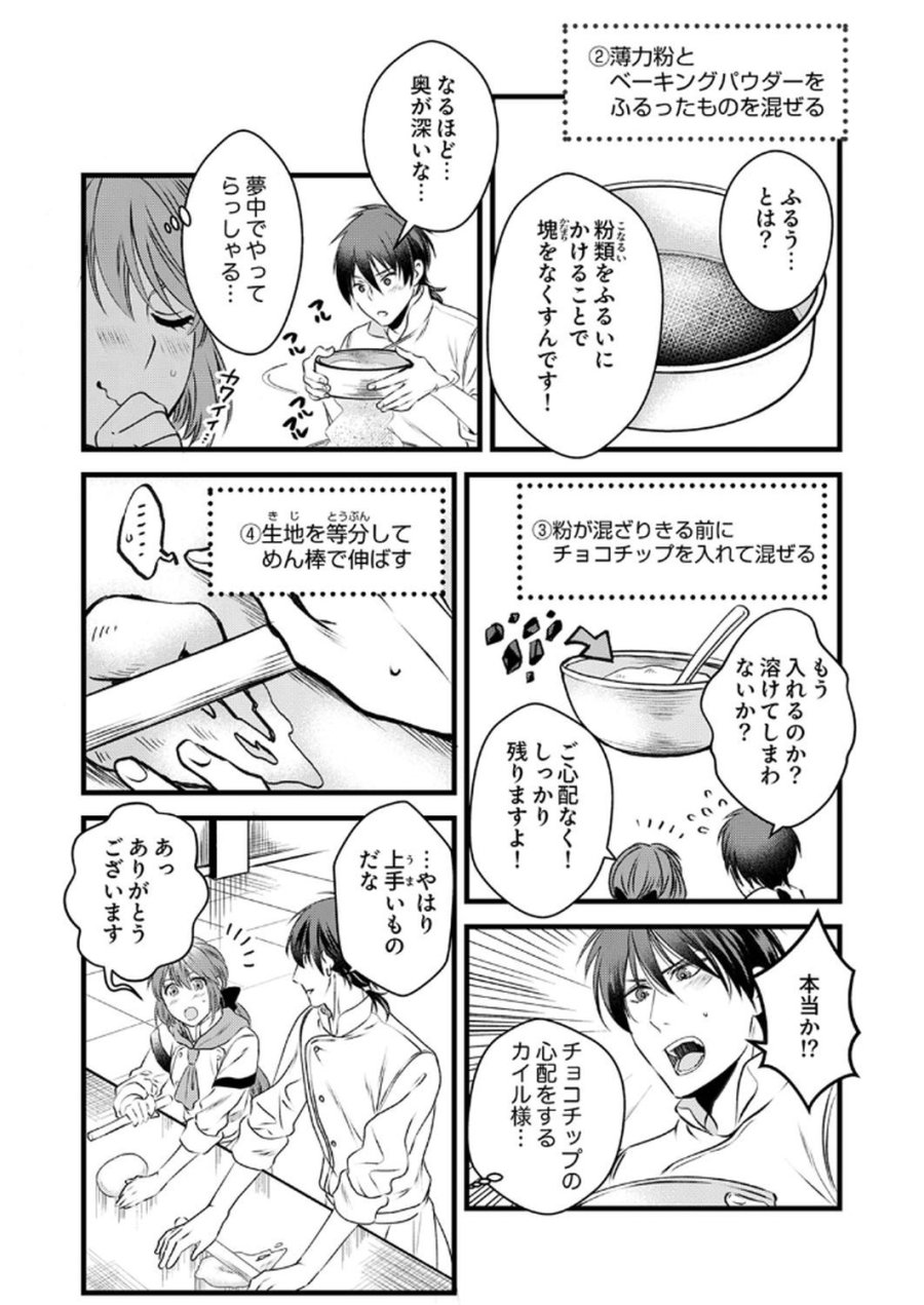 追放されたので、前世のレシピでパン職人はじめます! 第11話 - Trang 11