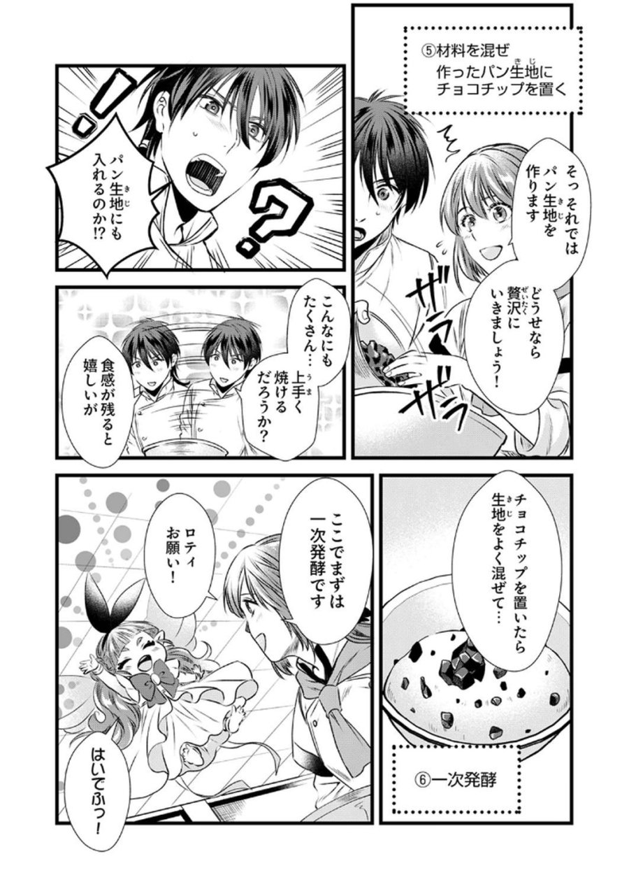 追放されたので、前世のレシピでパン職人はじめます! 第11話 - Trang 13