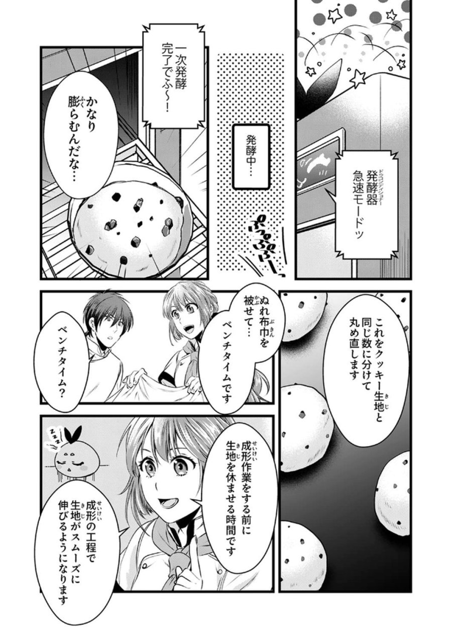 追放されたので、前世のレシピでパン職人はじめます! 第11話 - Trang 14