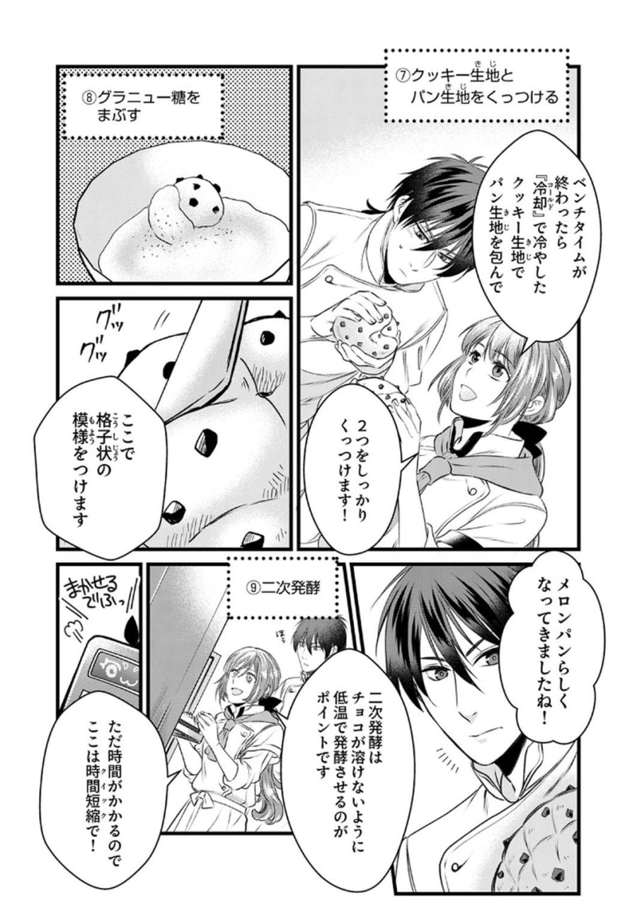 追放されたので、前世のレシピでパン職人はじめます! 第11話 - Trang 15