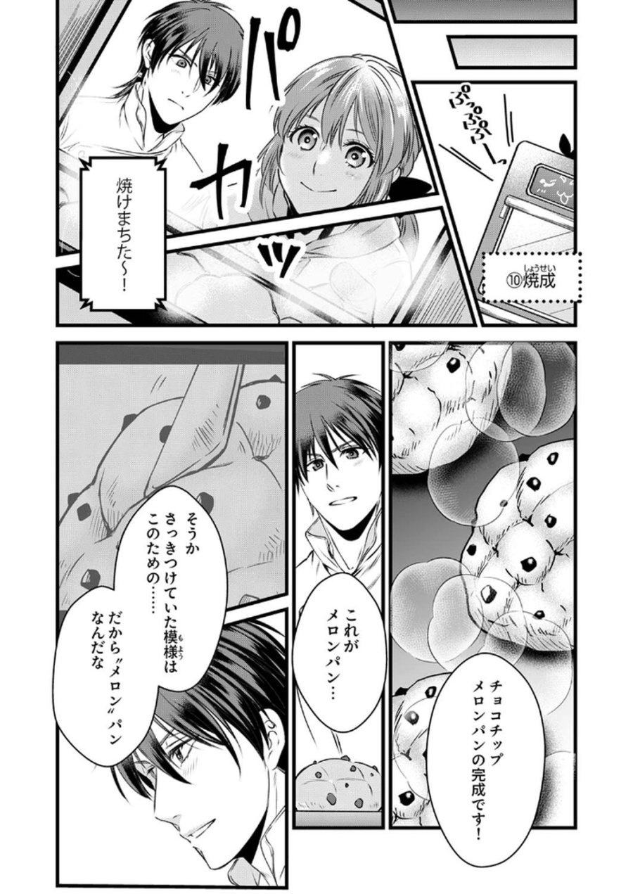 追放されたので、前世のレシピでパン職人はじめます! 第11話 - Trang 16