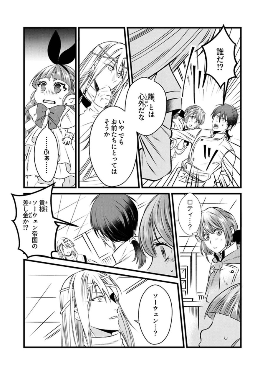 追放されたので、前世のレシピでパン職人はじめます! 第11話 - Trang 18