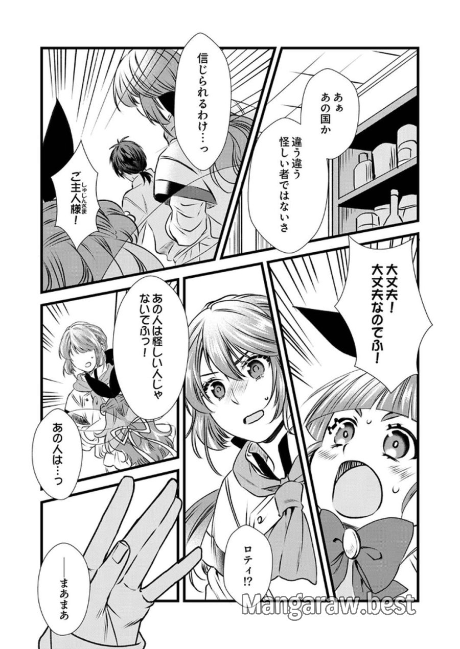 追放されたので、前世のレシピでパン職人はじめます! 第11話 - Trang 19