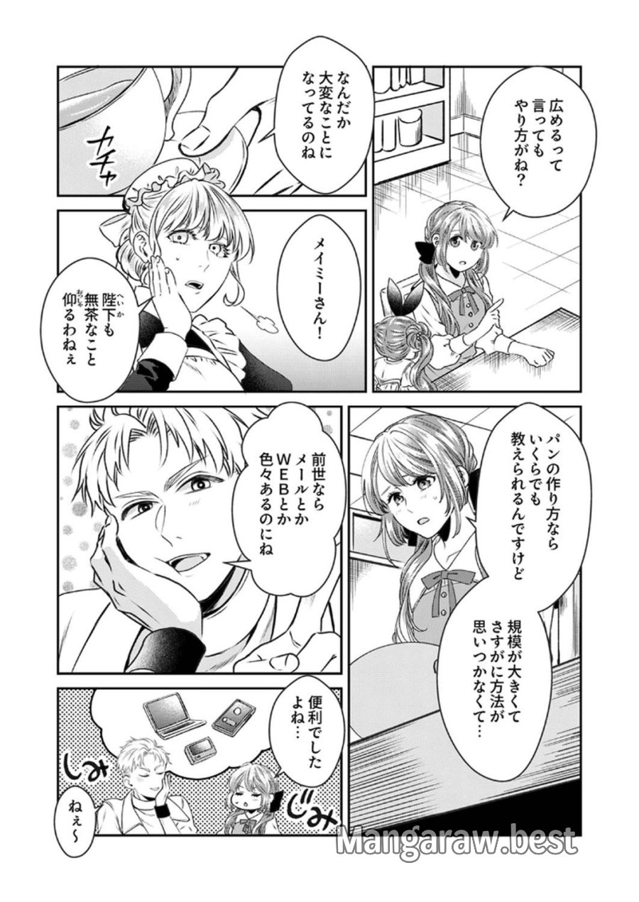 追放されたので、前世のレシピでパン職人はじめます! 第11話 - Trang 2