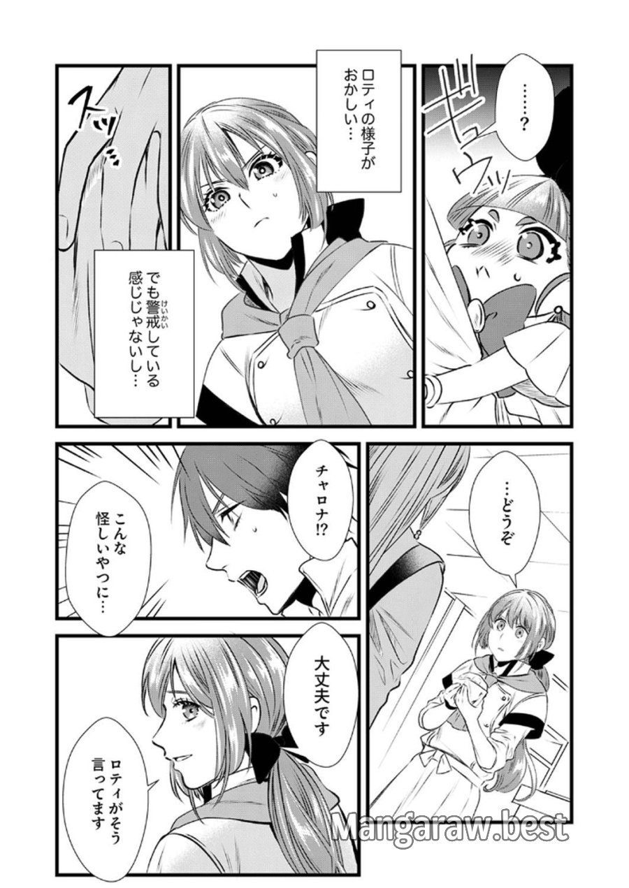 追放されたので、前世のレシピでパン職人はじめます! 第11話 - Trang 21