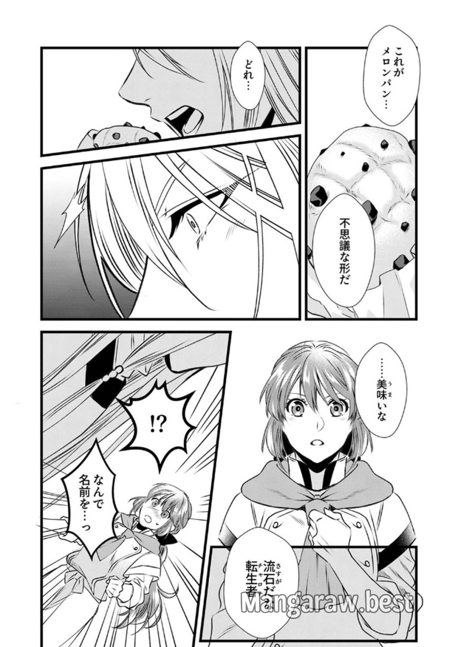 追放されたので、前世のレシピでパン職人はじめます! 第11話 - Trang 22