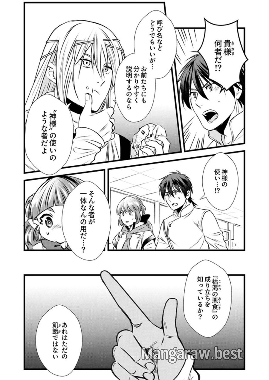 追放されたので、前世のレシピでパン職人はじめます! 第11話 - Trang 23