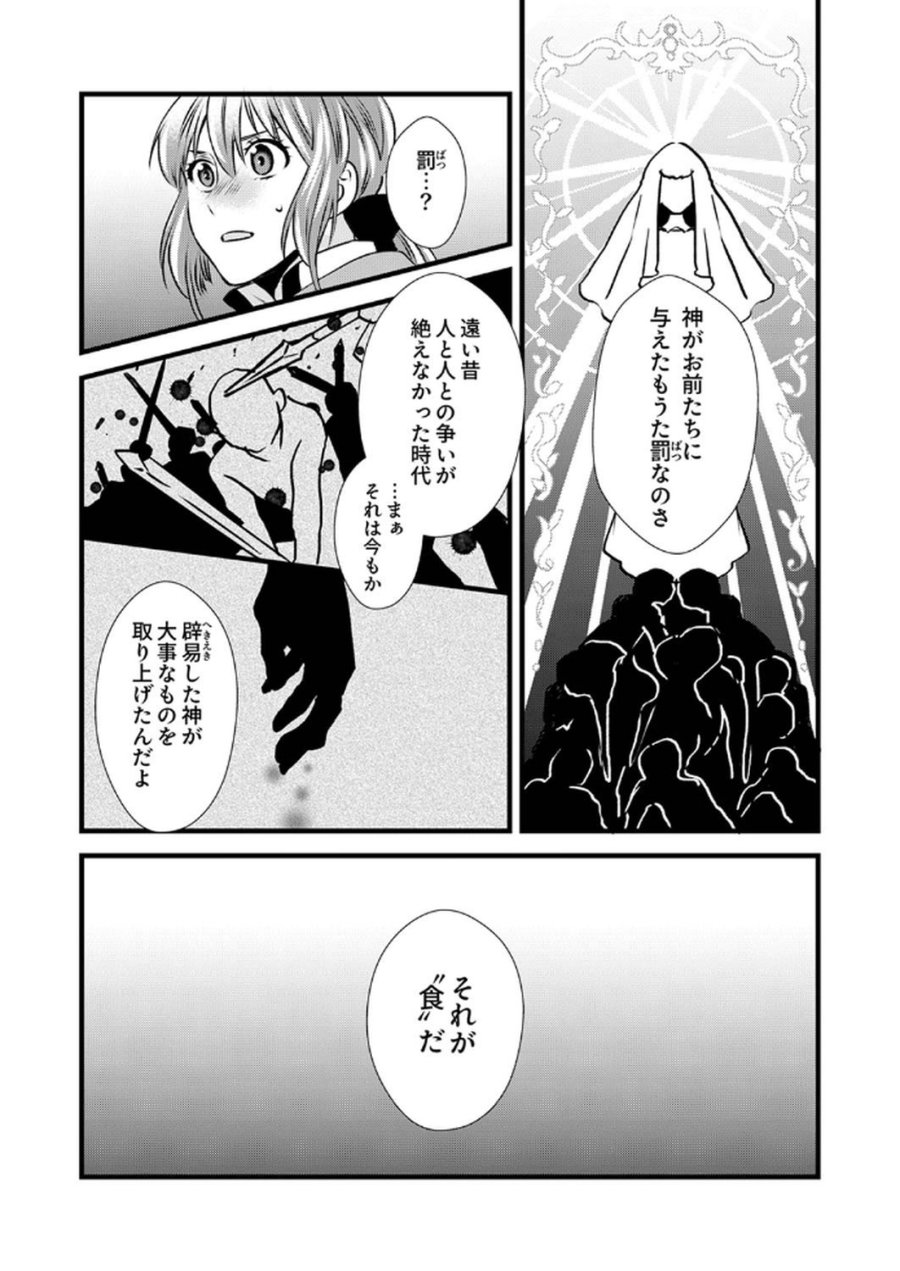 追放されたので、前世のレシピでパン職人はじめます! 第11話 - Trang 24