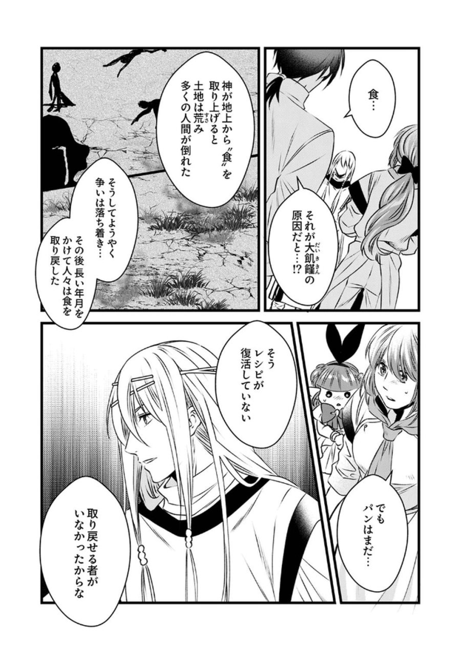 追放されたので、前世のレシピでパン職人はじめます! 第11話 - Trang 25