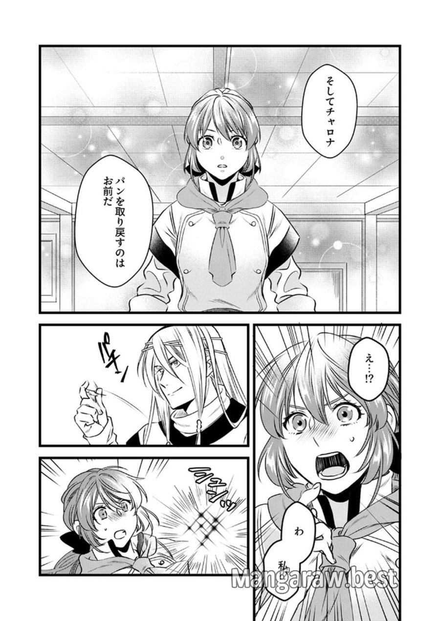 追放されたので、前世のレシピでパン職人はじめます! 第11話 - Trang 26