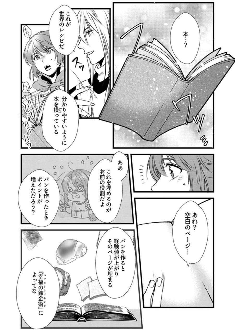 追放されたので、前世のレシピでパン職人はじめます! 第11話 - Trang 27