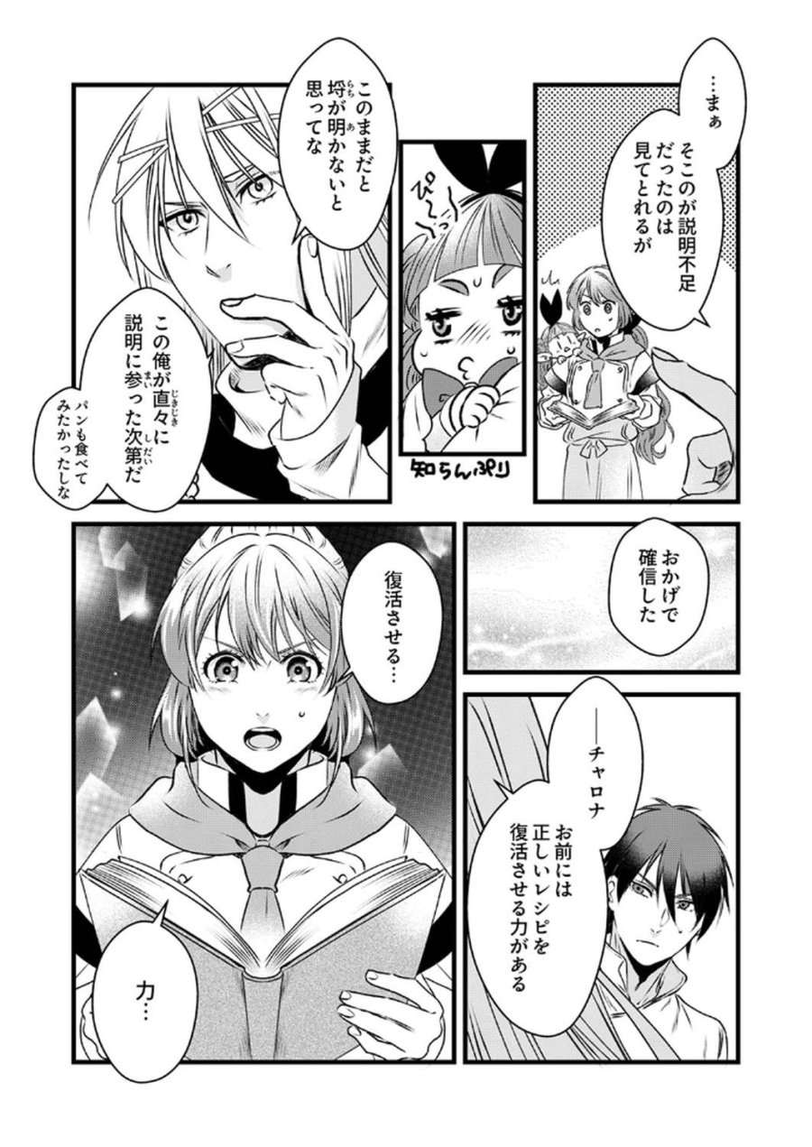 追放されたので、前世のレシピでパン職人はじめます! 第11話 - Trang 28