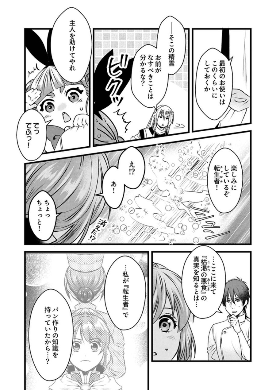 追放されたので、前世のレシピでパン職人はじめます! 第11話 - Trang 29
