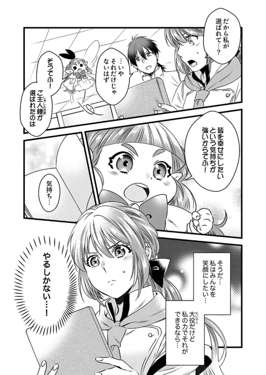 追放されたので、前世のレシピでパン職人はじめます! 第11話 - Trang 30