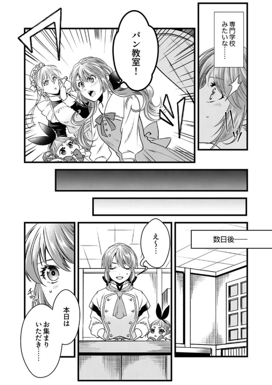 追放されたので、前世のレシピでパン職人はじめます! 第11話 - Trang 4