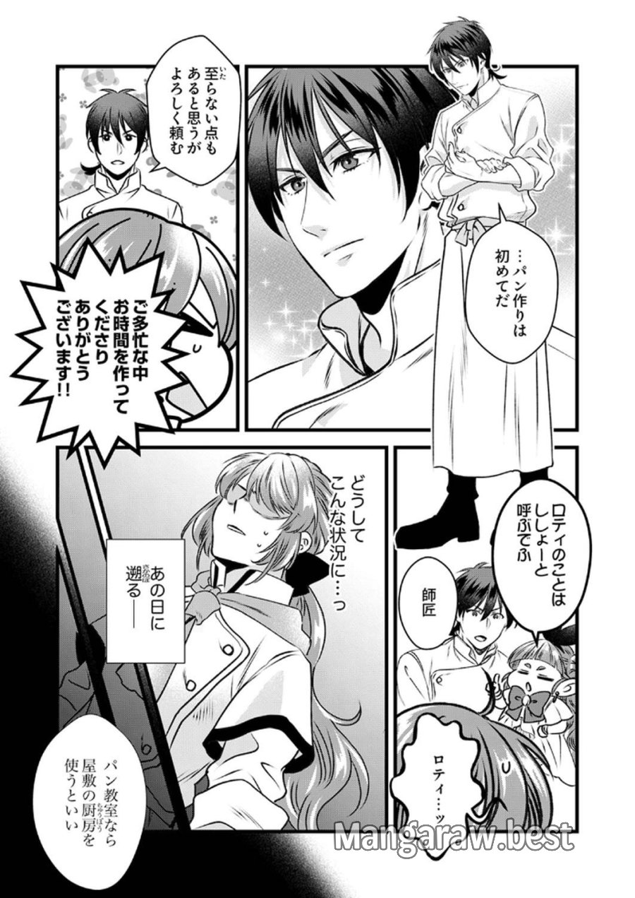 追放されたので、前世のレシピでパン職人はじめます! 第11話 - Trang 5