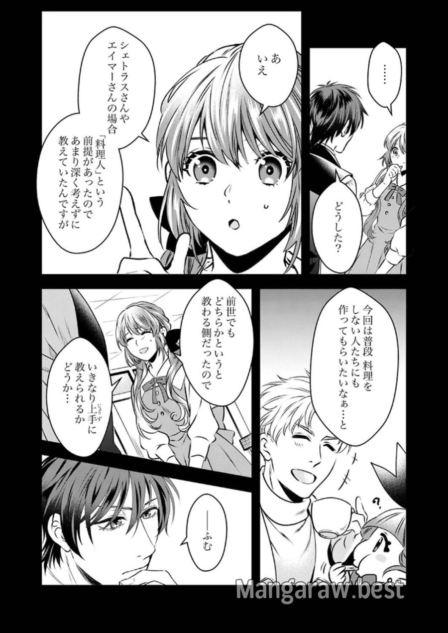 追放されたので、前世のレシピでパン職人はじめます! 第11話 - Trang 6