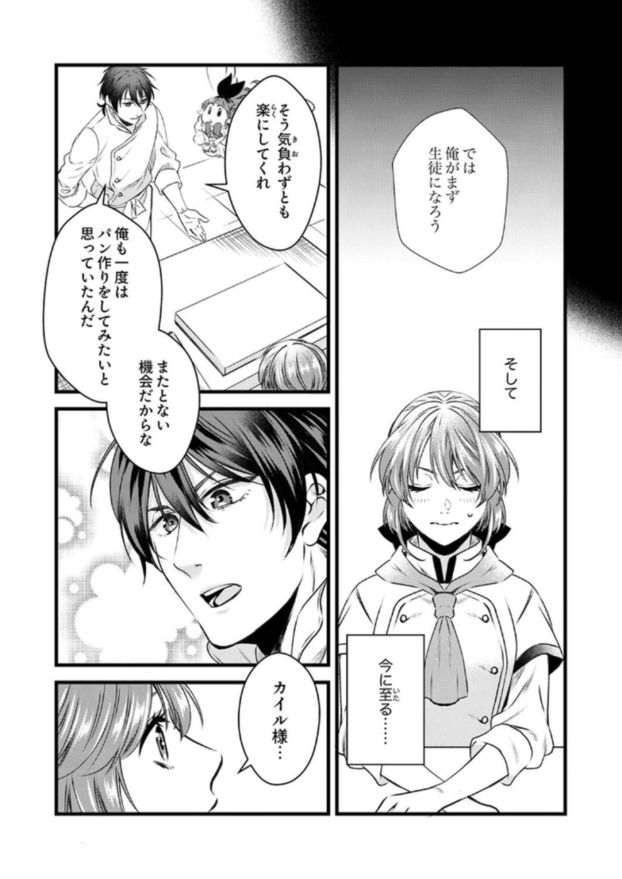追放されたので、前世のレシピでパン職人はじめます! 第11話 - Trang 7