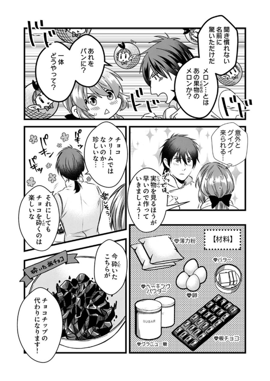 追放されたので、前世のレシピでパン職人はじめます! 第11話 - Trang 9