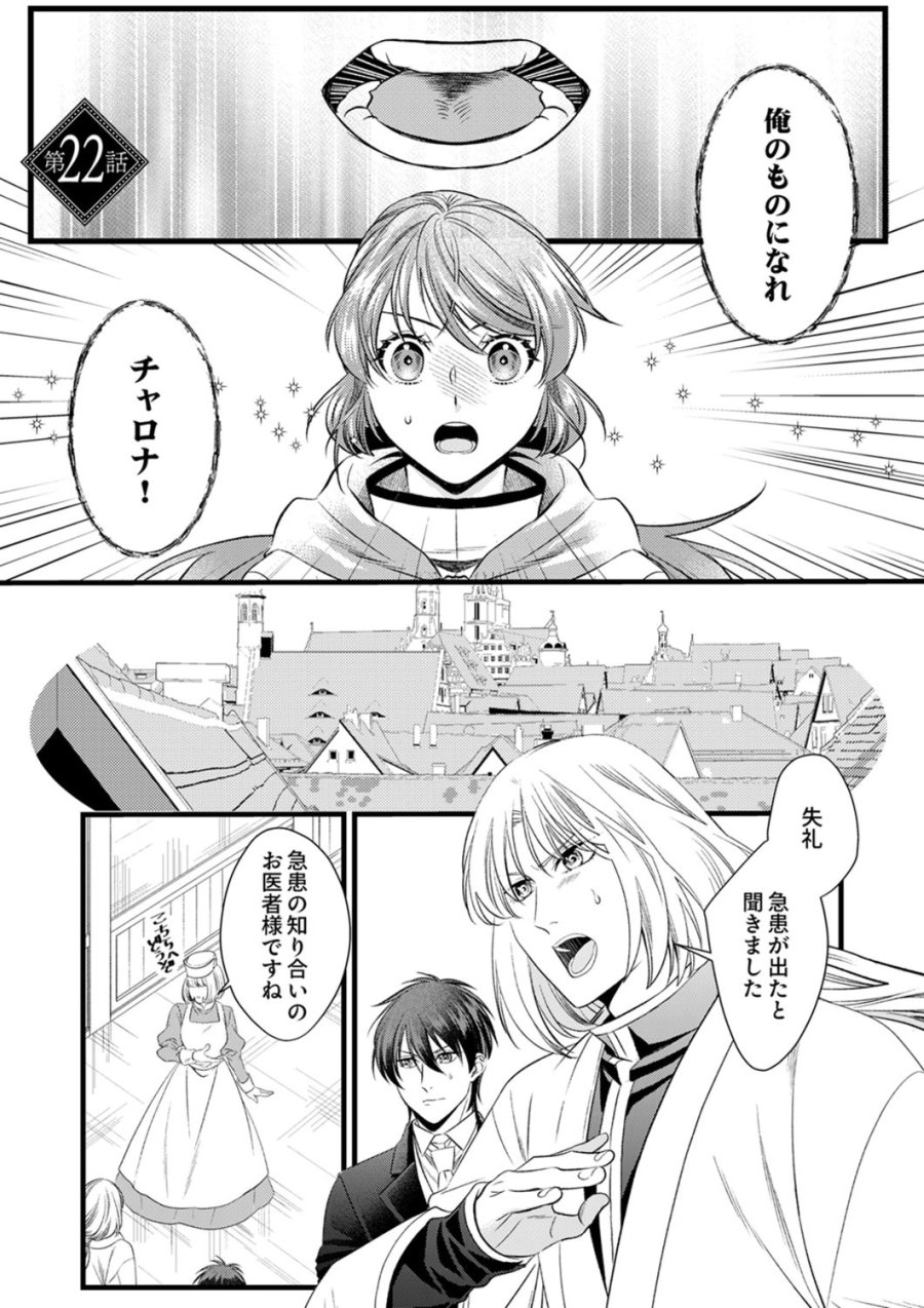 追放されたので、前世のレシピでパン職人はじめます! 第22話 - Trang 1