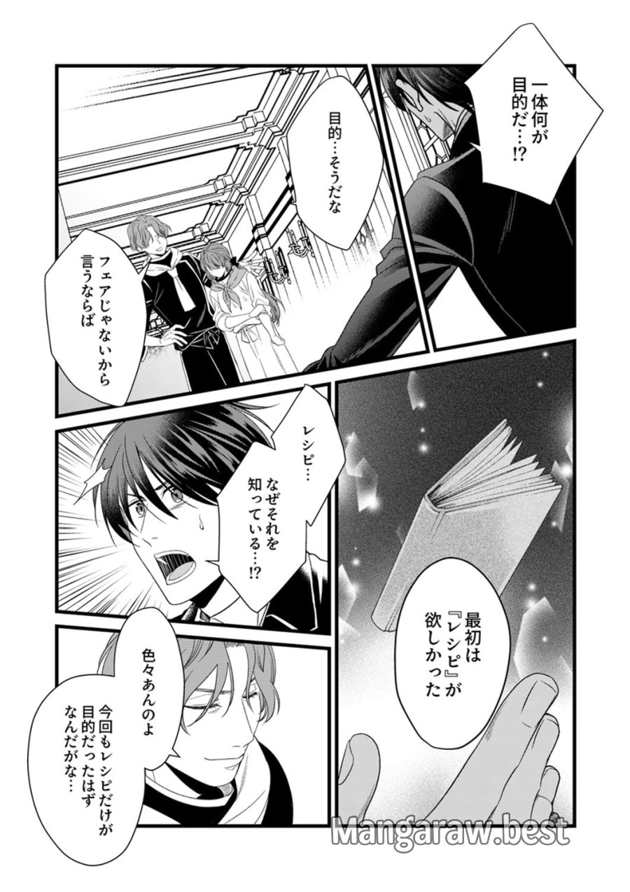 追放されたので、前世のレシピでパン職人はじめます! 第22話 - Trang 10