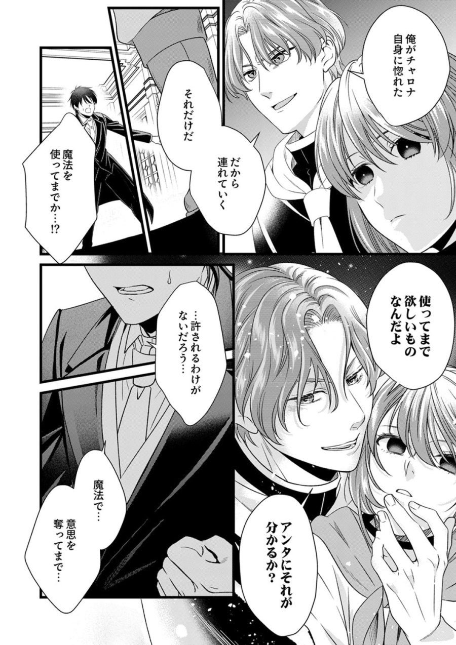 追放されたので、前世のレシピでパン職人はじめます! 第22話 - Trang 11