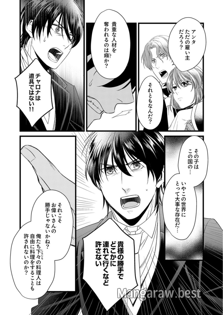 追放されたので、前世のレシピでパン職人はじめます! 第22話 - Trang 12
