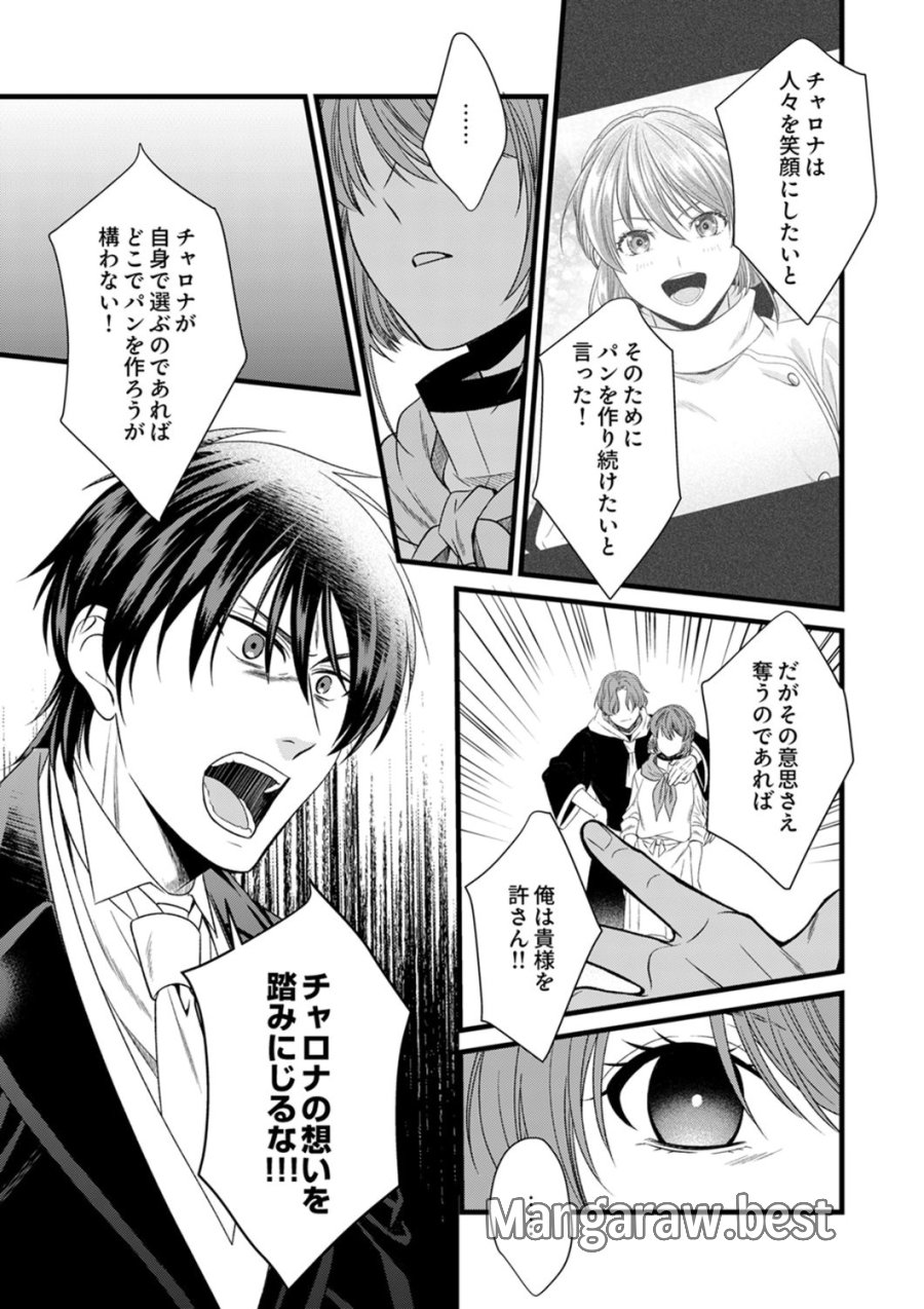 追放されたので、前世のレシピでパン職人はじめます! 第22話 - Trang 13