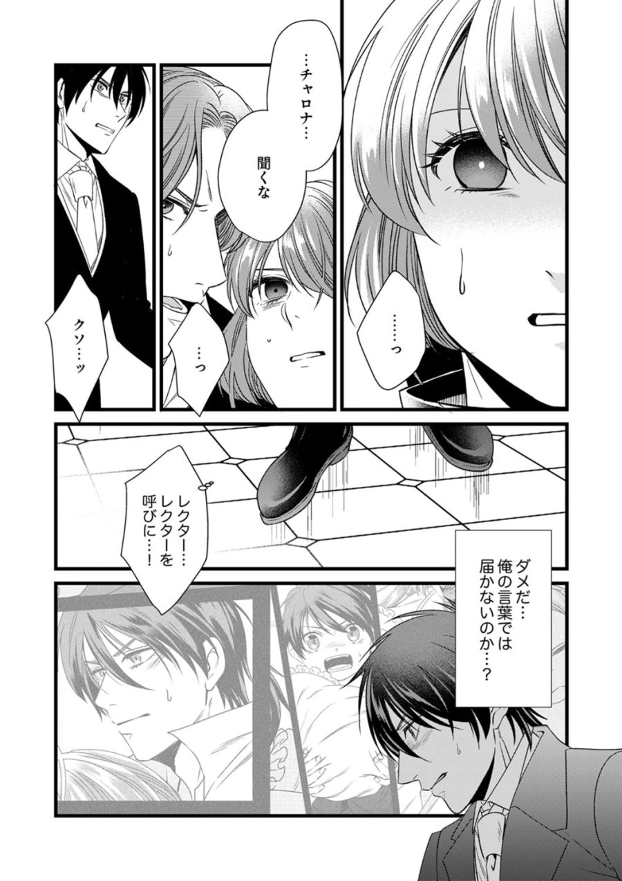 追放されたので、前世のレシピでパン職人はじめます! 第22話 - Trang 15