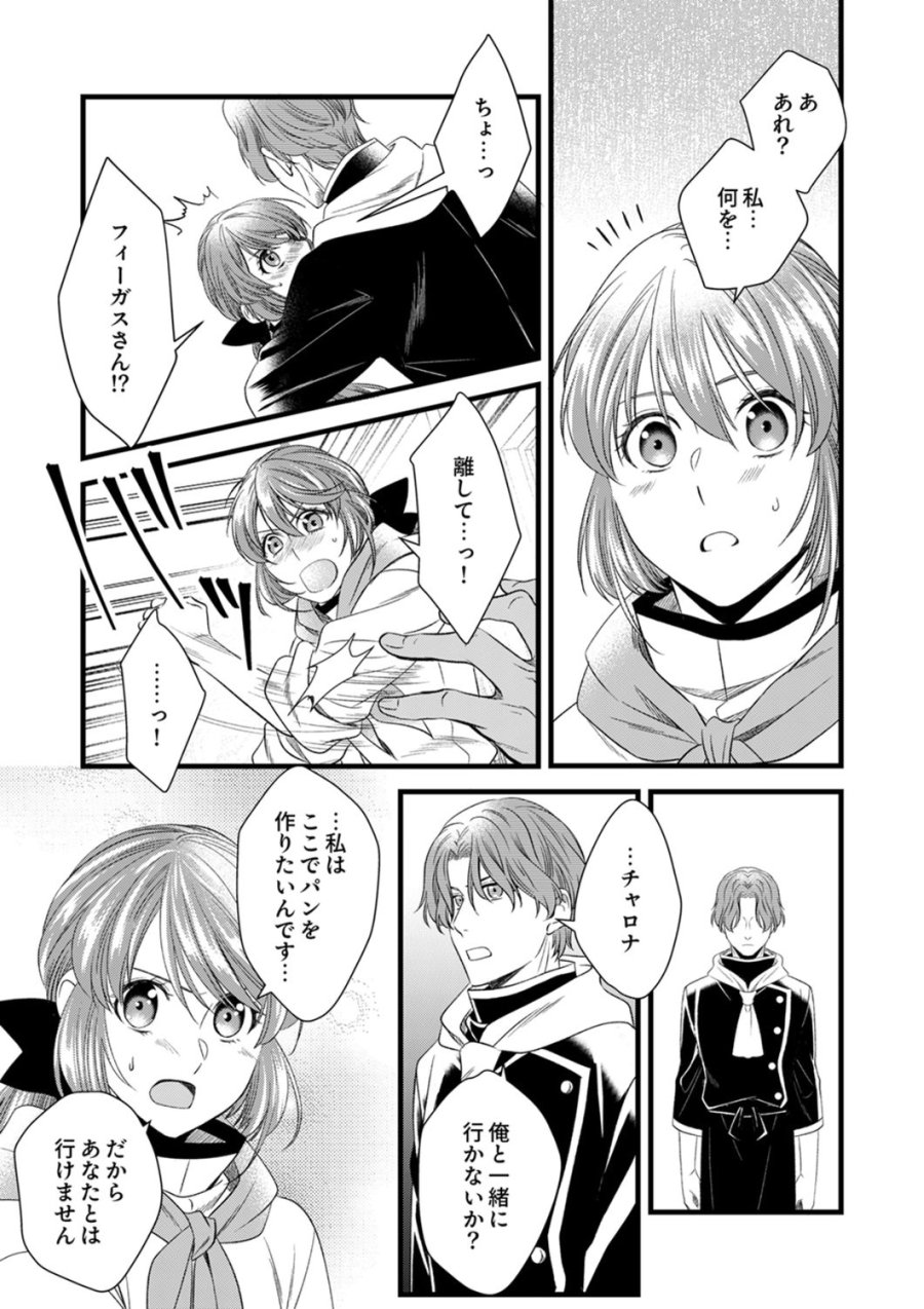 追放されたので、前世のレシピでパン職人はじめます! 第22話 - Trang 17