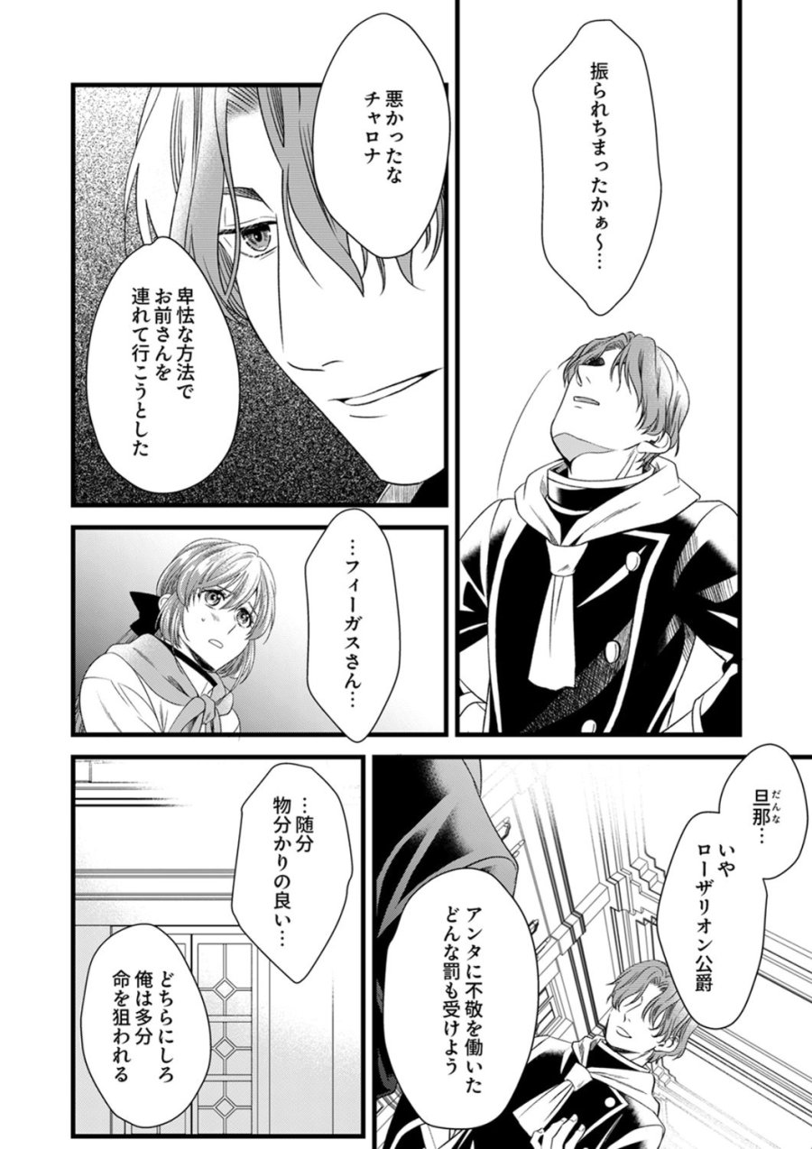 追放されたので、前世のレシピでパン職人はじめます! 第22話 - Trang 18