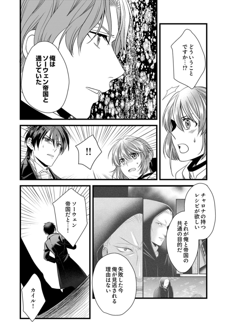 追放されたので、前世のレシピでパン職人はじめます! 第22話 - Trang 19