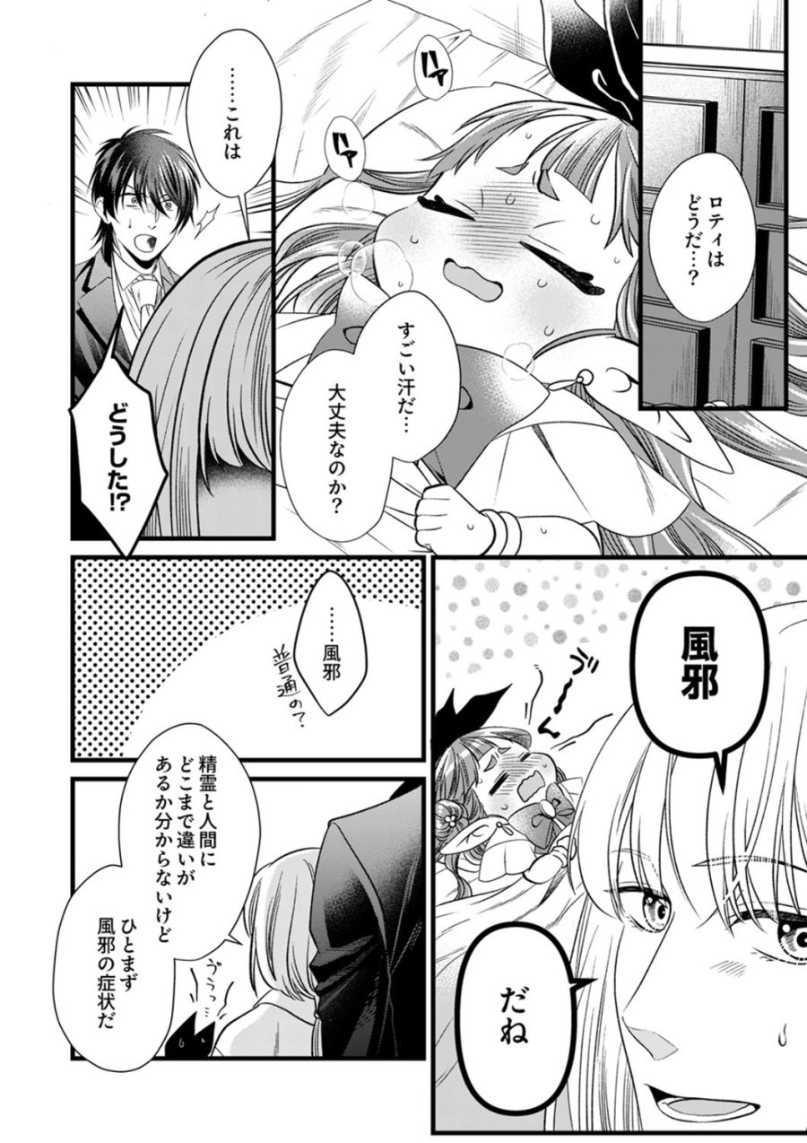 追放されたので、前世のレシピでパン職人はじめます! 第22話 - Trang 2