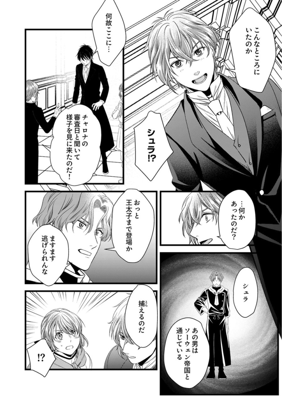 追放されたので、前世のレシピでパン職人はじめます! 第22話 - Trang 20