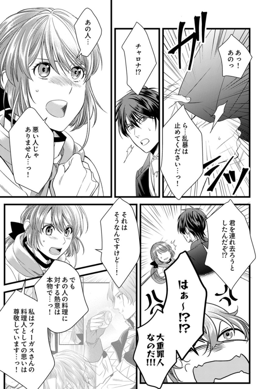 追放されたので、前世のレシピでパン職人はじめます! 第22話 - Trang 21