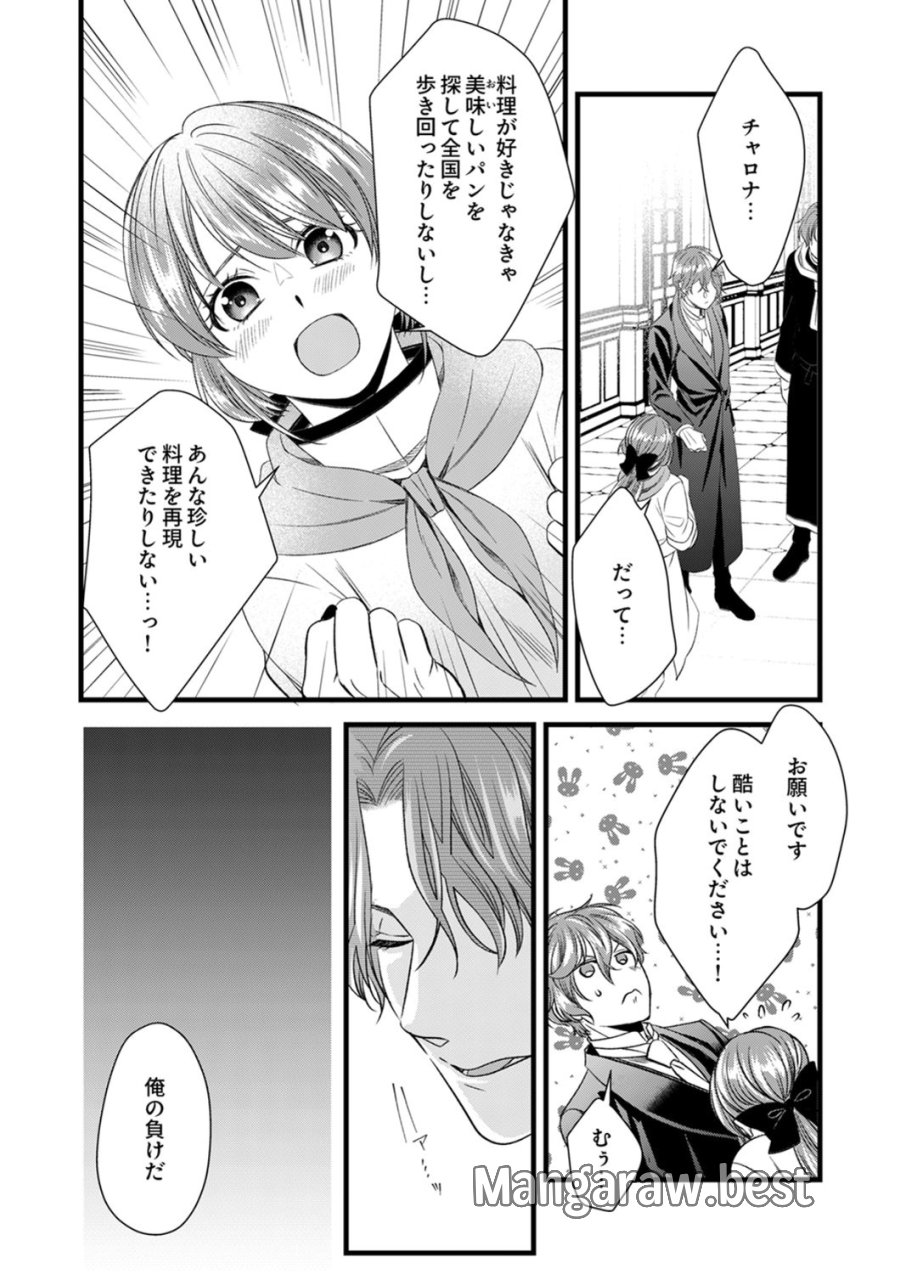 追放されたので、前世のレシピでパン職人はじめます! 第22話 - Trang 22