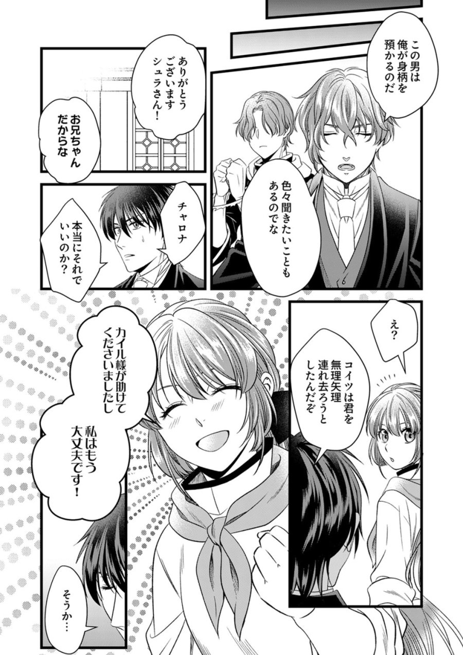 追放されたので、前世のレシピでパン職人はじめます! 第22話 - Trang 23