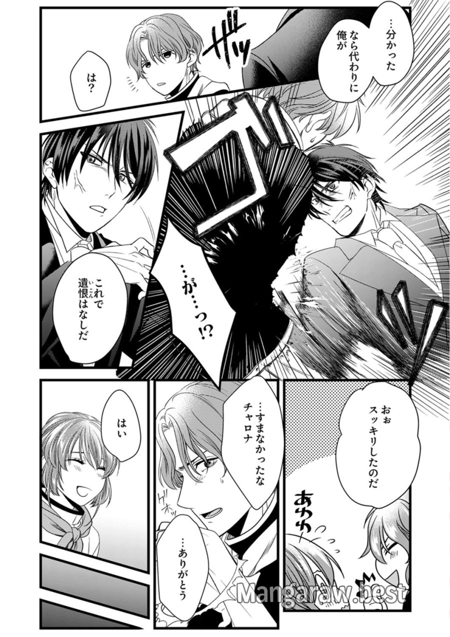 追放されたので、前世のレシピでパン職人はじめます! 第22話 - Trang 24