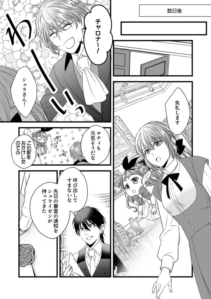 追放されたので、前世のレシピでパン職人はじめます! 第22話 - Trang 25