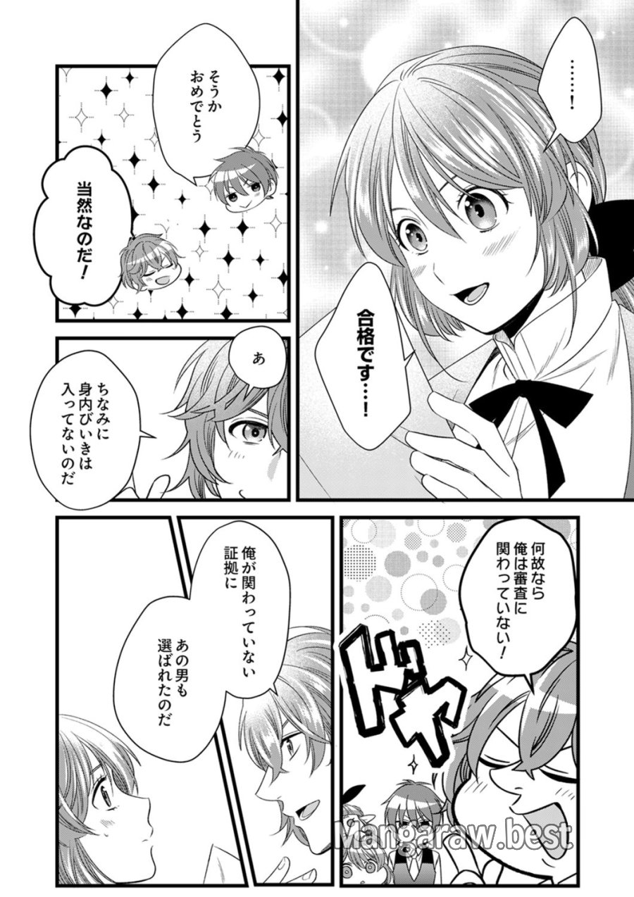 追放されたので、前世のレシピでパン職人はじめます! 第22話 - Trang 26
