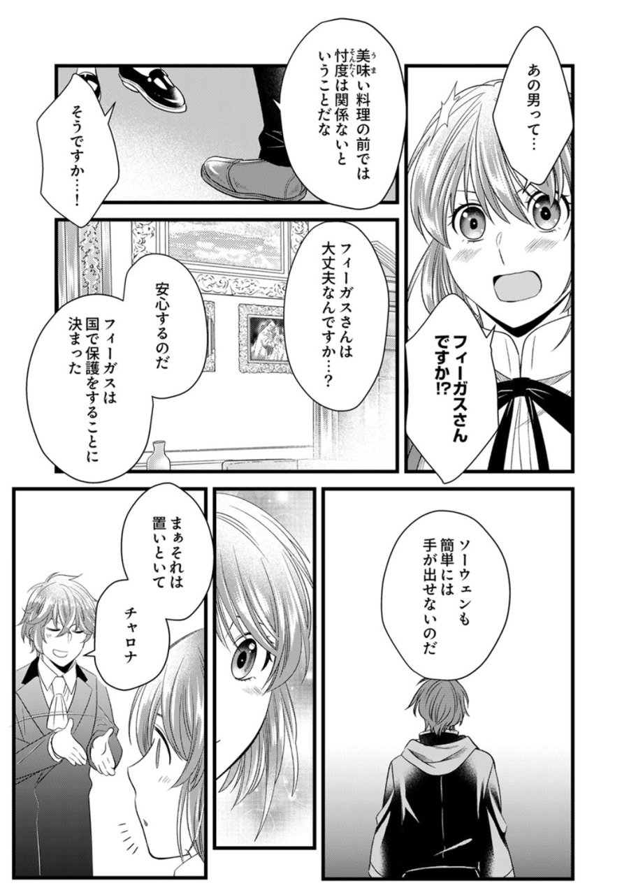 追放されたので、前世のレシピでパン職人はじめます! 第22話 - Trang 27