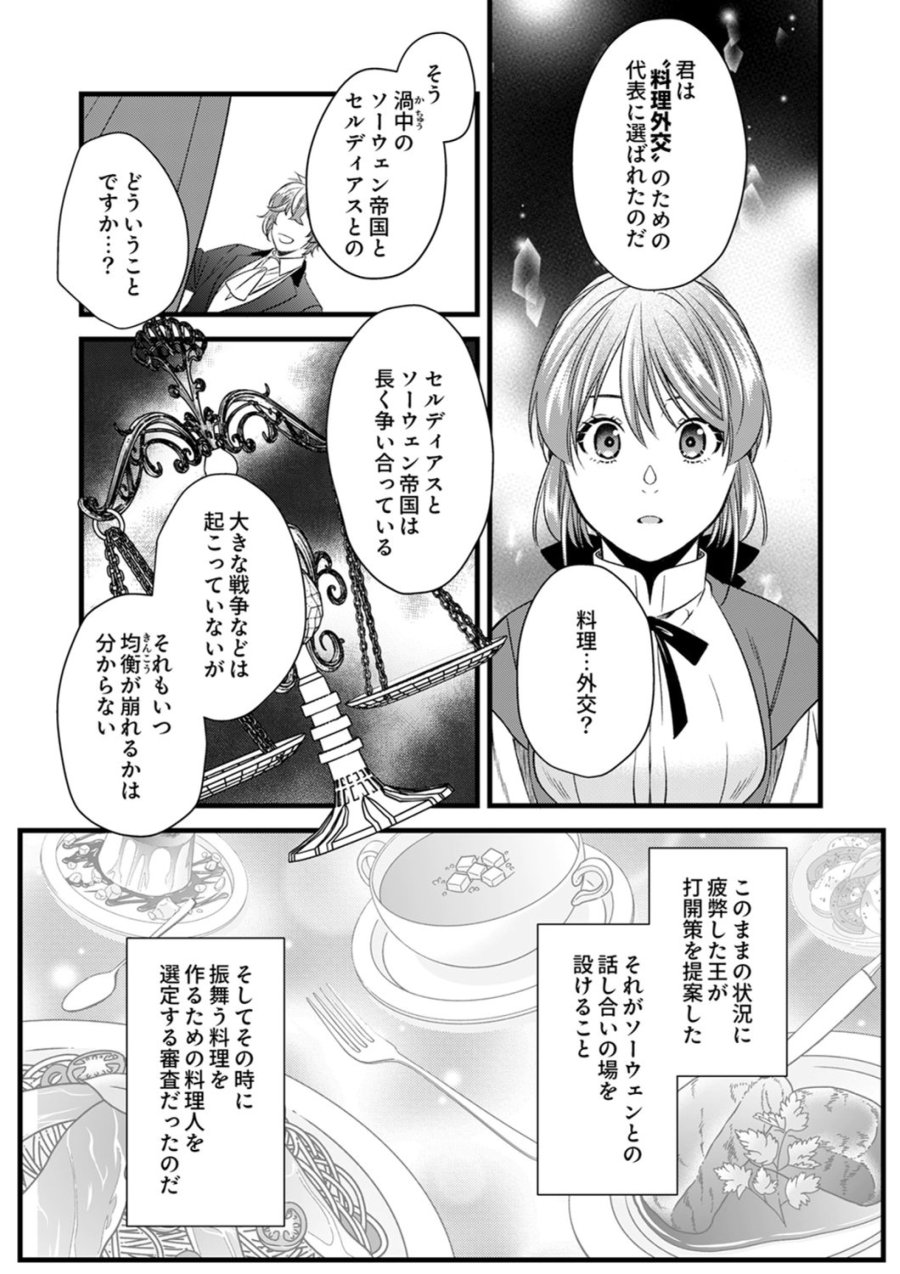 追放されたので、前世のレシピでパン職人はじめます! 第22話 - Trang 28
