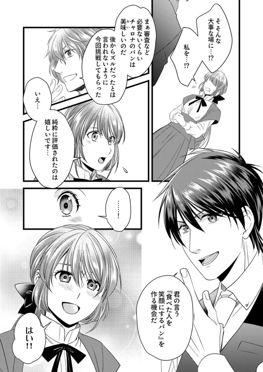追放されたので、前世のレシピでパン職人はじめます! 第22話 - Trang 29