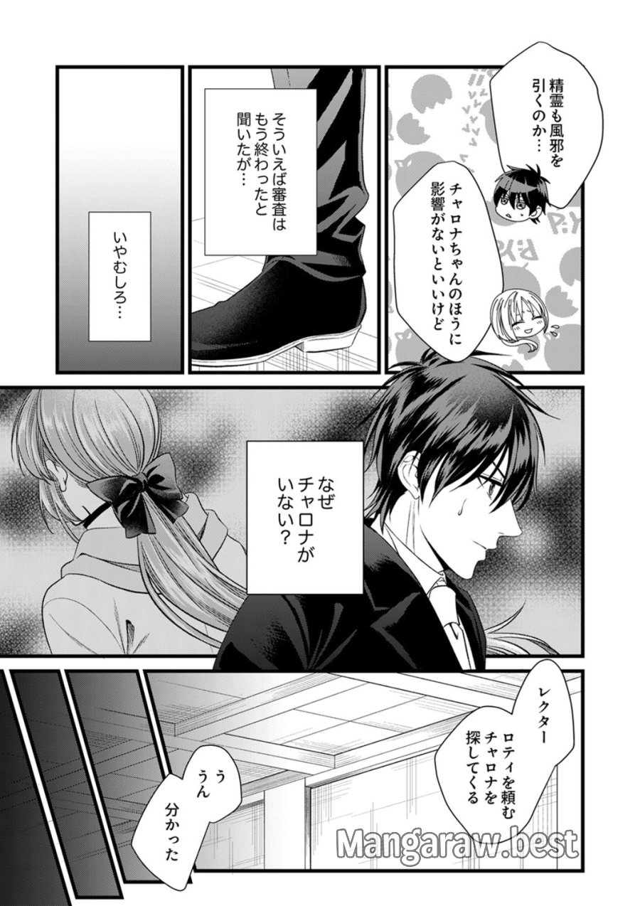 追放されたので、前世のレシピでパン職人はじめます! 第22話 - Trang 3