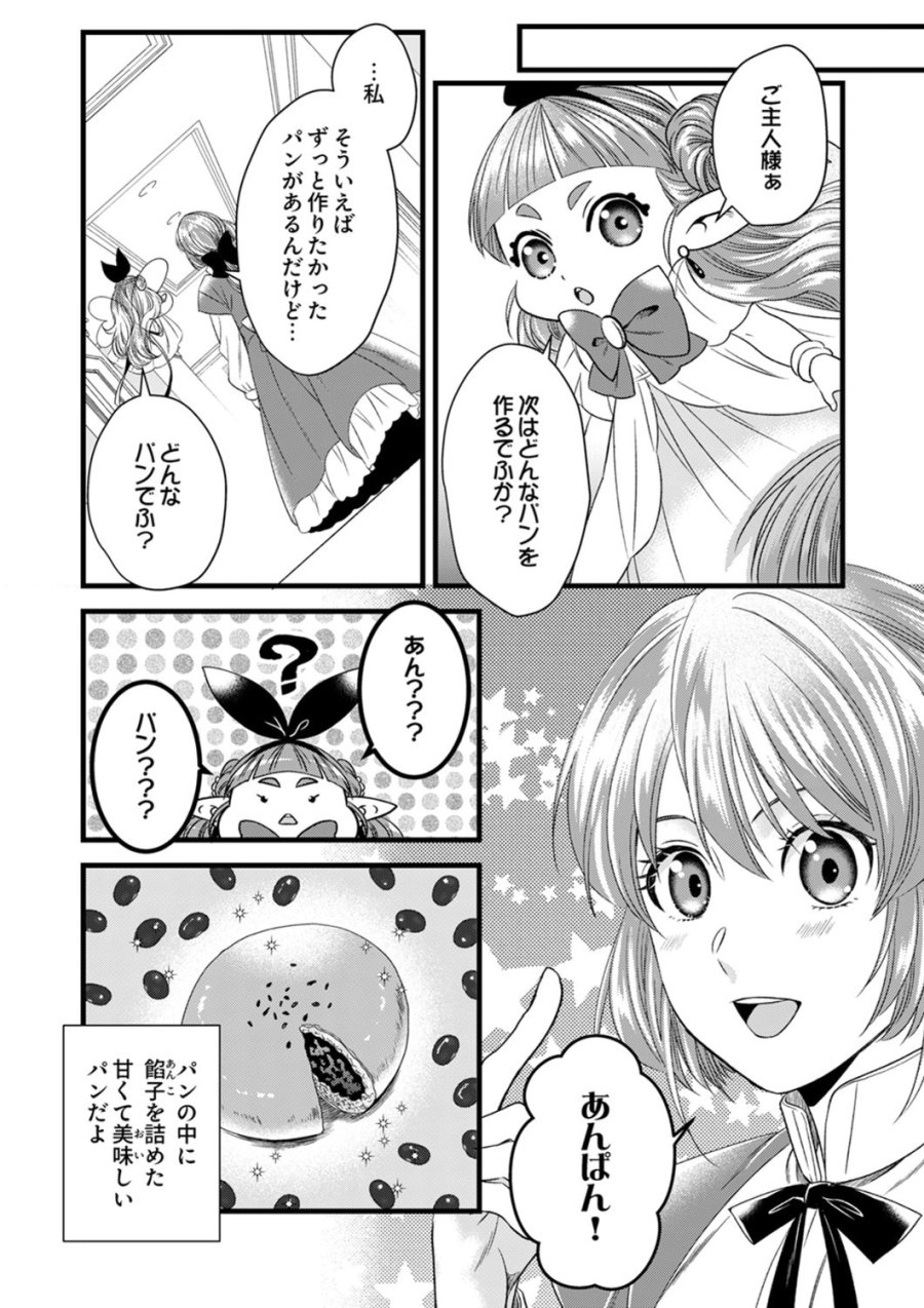 追放されたので、前世のレシピでパン職人はじめます! 第22話 - Trang 30