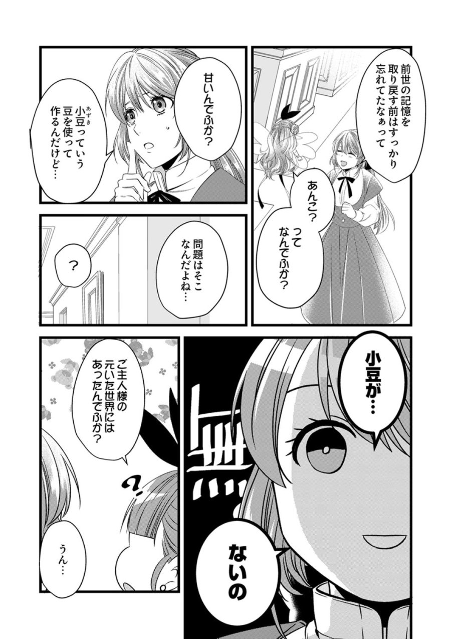 追放されたので、前世のレシピでパン職人はじめます! 第22話 - Trang 31