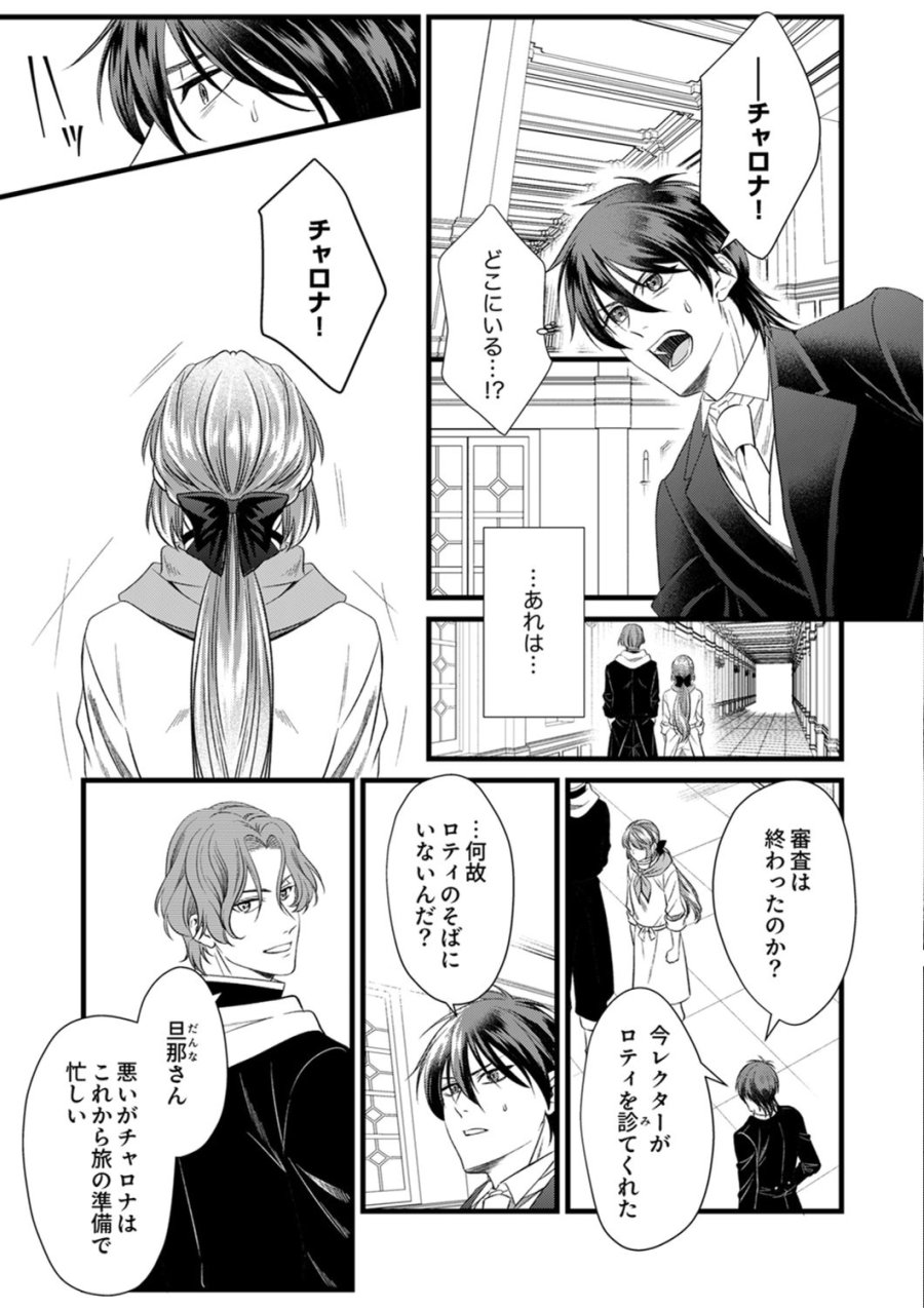 追放されたので、前世のレシピでパン職人はじめます! 第22話 - Trang 4