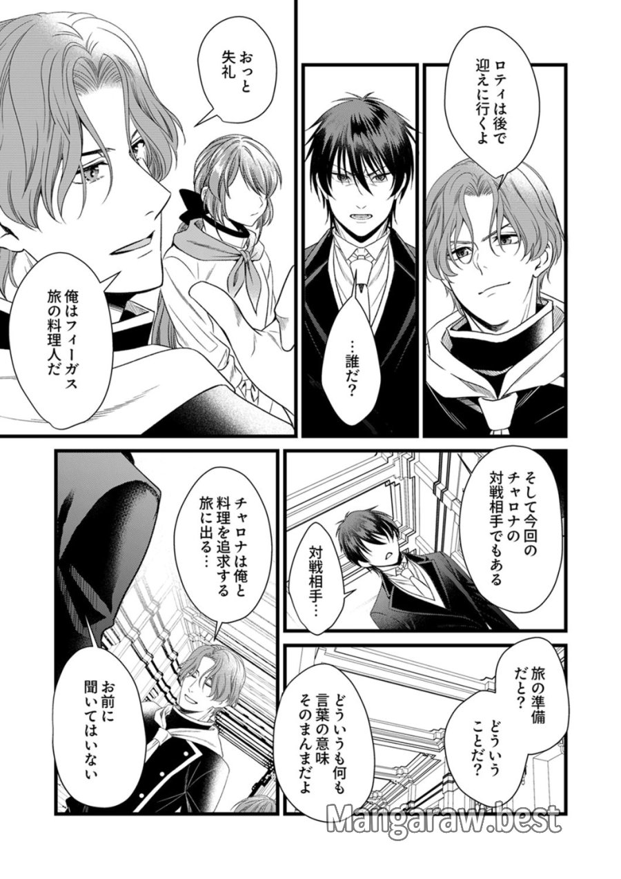 追放されたので、前世のレシピでパン職人はじめます! 第22話 - Trang 5