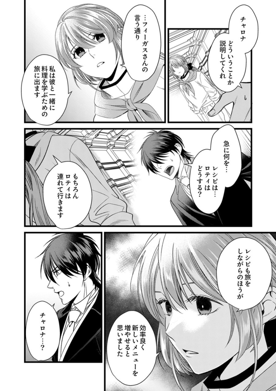 追放されたので、前世のレシピでパン職人はじめます! 第22話 - Trang 6
